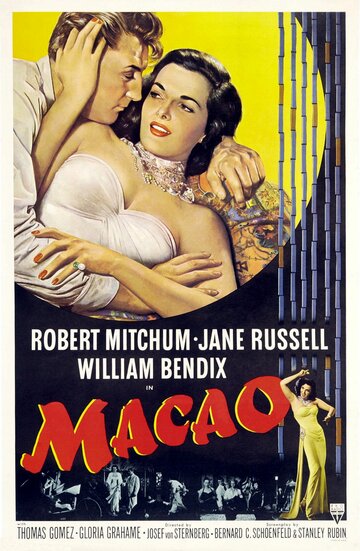 Макао || Macao (1952)
