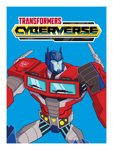 Трансформеры. Кибервселенная || Transformers: Cyberverse (2018)