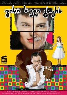 Найти твое тело || Visi Suli Gsurs (2012)