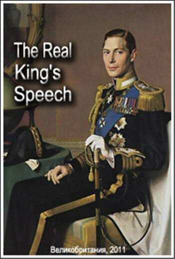 Настоящая речь короля || The Real King's Speech (2011)