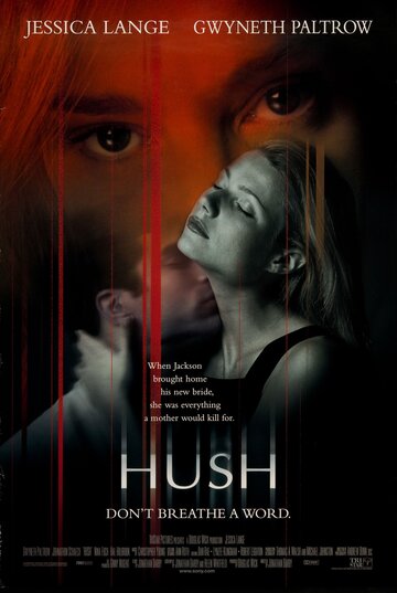 Наследство || Hush (1998)
