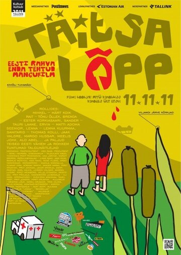 Полный конец! || Täitsa lõpp (2011)