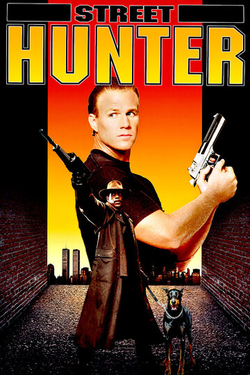 Уличный охотник || Street Hunter (1990)
