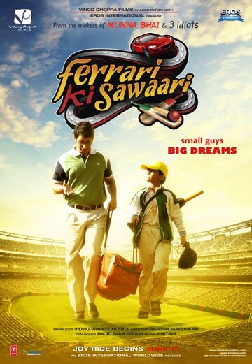 Хочу Феррари || Ferrari Ki Sawaari (2012)