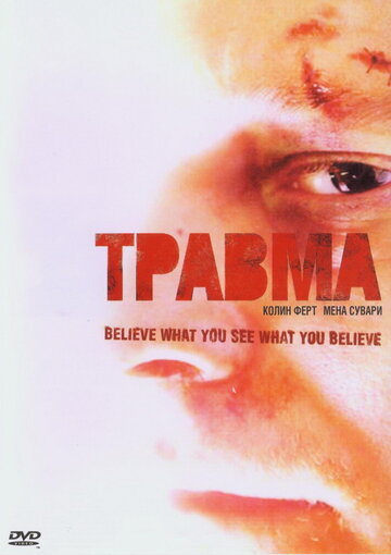 Травма || Trauma (2004)