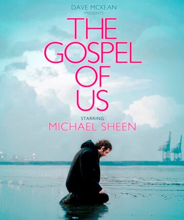 Наше Евангелие || The Gospel of Us (2012)