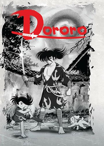 Дороро и Хяккимару || Dororo and Hyakkimaru (1969)
