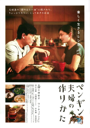 Два пингвина || Penguin fûfu no tsukurikata (2012)