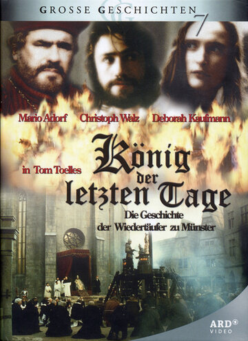 Король последних дней || König der letzten Tage (1993)