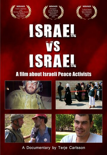 Израиль против Израиля || Israel vs Israel (2010)