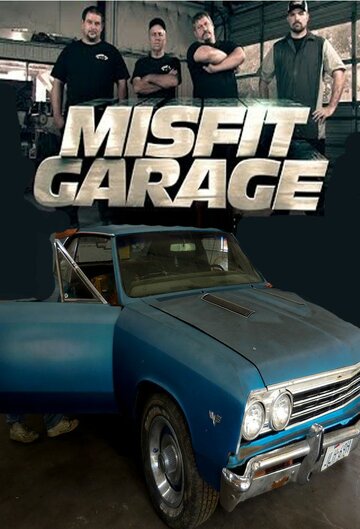 Мятежный гараж || Misfit Garage (2014)