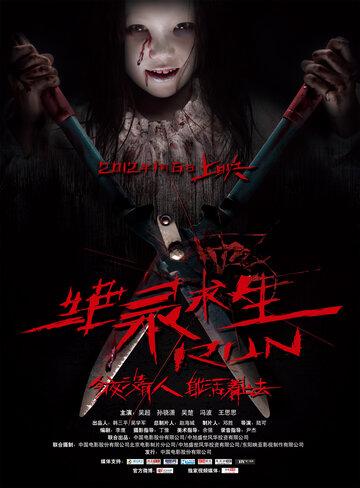 Бегство || Run (2011)