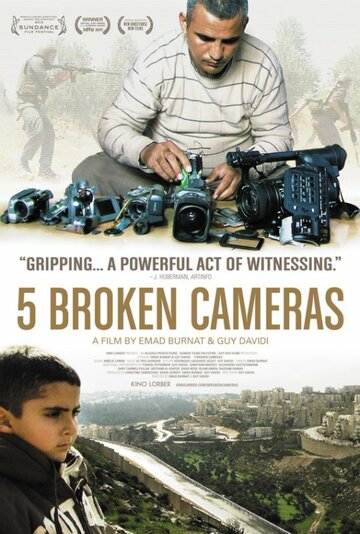 Пять разбитых камер || Five Broken Cameras (2011)