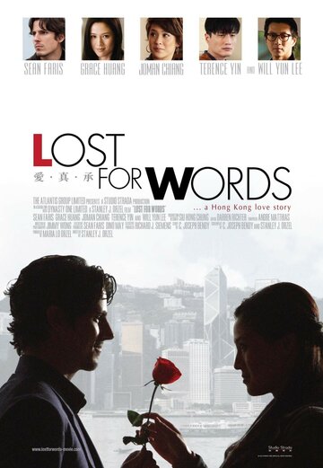 Нет слов || Lost for Words (2013)