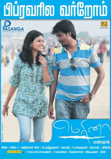 Марина || Marina (2012)