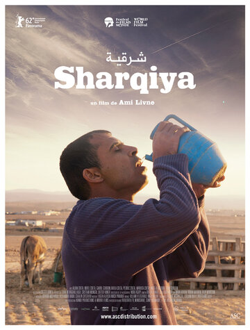 Шаркия || Sharqiya (2012)