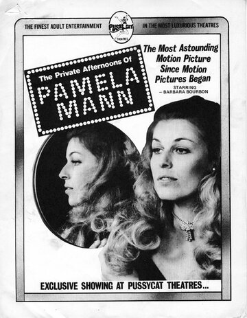 Частная жизнь Памелы Манн || The Private Afternoons of Pamela Mann (1974)