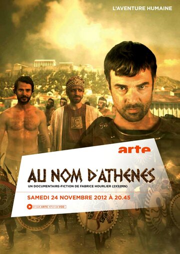 Во имя Афины || Au nom d'Athènes (2012)