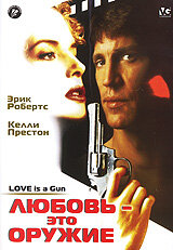 Любовь – это оружие || Love Is a Gun (1994)