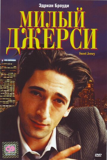 Милый Джерси || Nothing to Lose (1995)