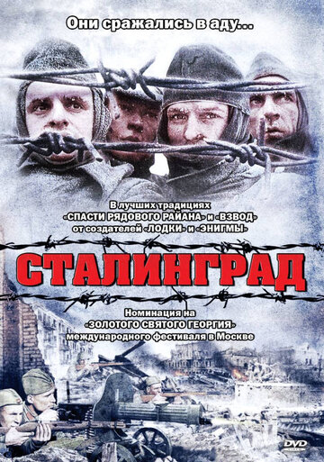 Сталинград || Stalingrad (1992)
