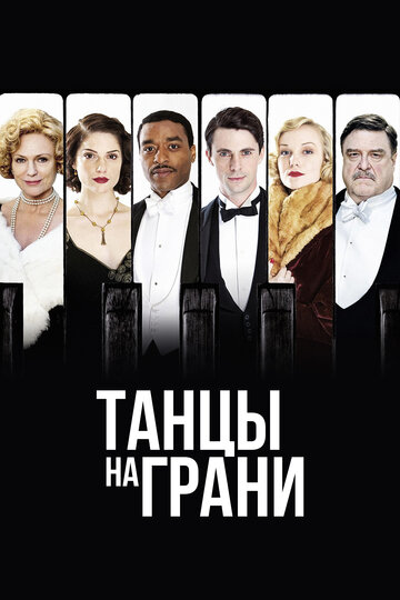 Танцы на грани || Dancing on the Edge (2013)