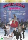 Вальтер и Карло в Америке || Walter & Carlo i Amerika (1989)