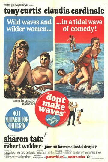Не гони волну || Don't Make Waves (1967)