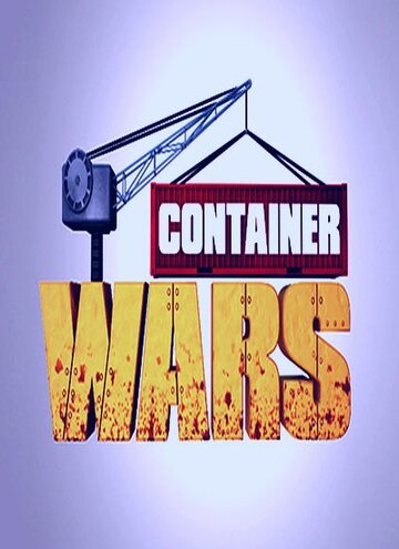 Битвы за контейнеры || Container Wars (2013)