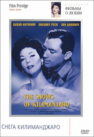 Снега Килиманджаро || The Snows of Kilimanjaro (1952)