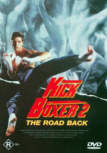 Кикбоксер 2: Дорога назад || Kickboxer 2: The Road Back (1990)