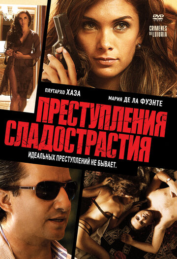 Преступления сладострастия || Crimenes de Lujuria (2011)