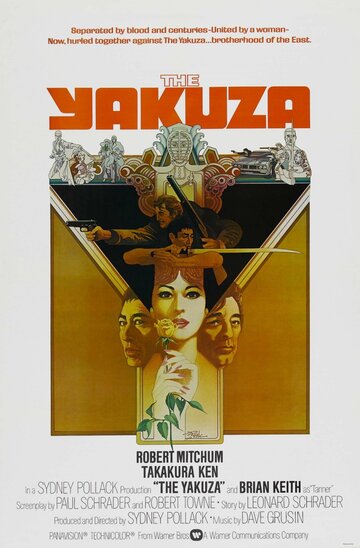 Якудза || The Yakuza (1974)