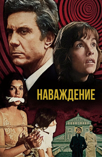 Наваждение || Obsession (1976)