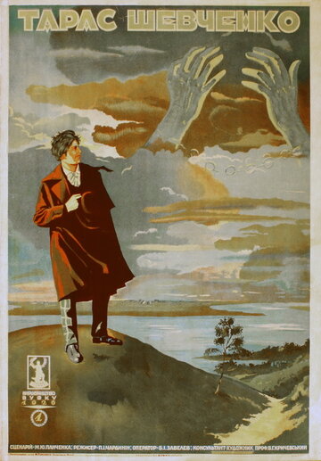 Тарас Шевченко (1926)