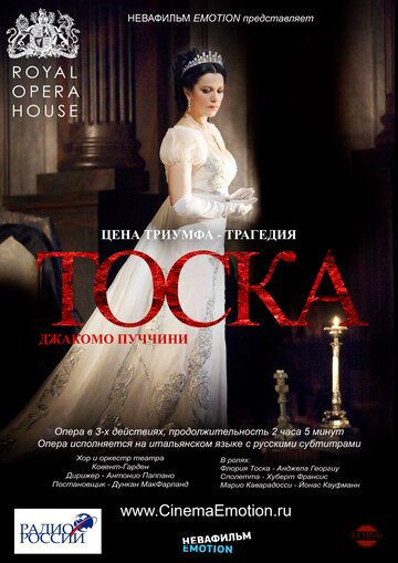 Тоска || Tosca (2011)