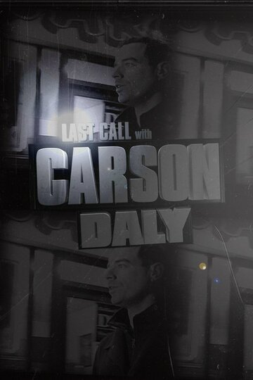 Последний звонок с Карсоном Дэйли || Last Call with Carson Daly (2002)