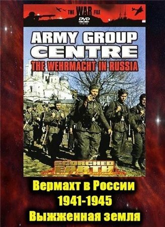 Вермахт в России 1941-1945 || The Wehrmacht in Russia 1941-1945 (1999)