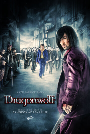 Дракон-волк || Dragonwolf (2013)