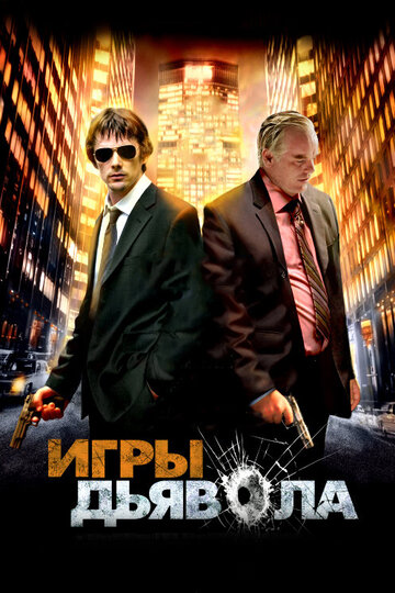 Игры дьявола || Before the Devil Knows You're Dead (2007)