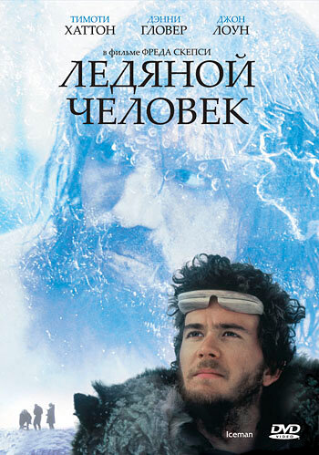 Ледяной человек || Iceman (1984)