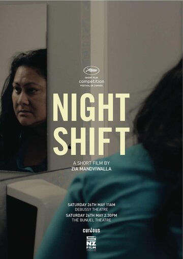 Ночная смена || Night Shift (2012)