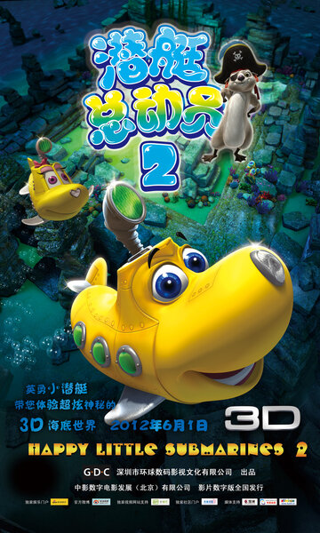 Счастливые маленькие подлодки 2 || Happy Little Submarines 2 (2012)