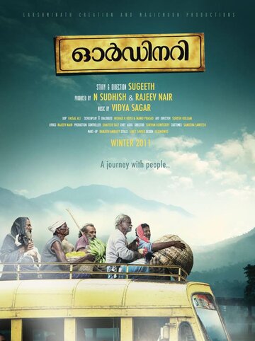 Вид из окна || Ordinary (2012)