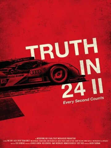Вся правда о 24-часовой гонке II: Каждая секунда на счету || Truth in 24 II: Every Second Counts (2012)