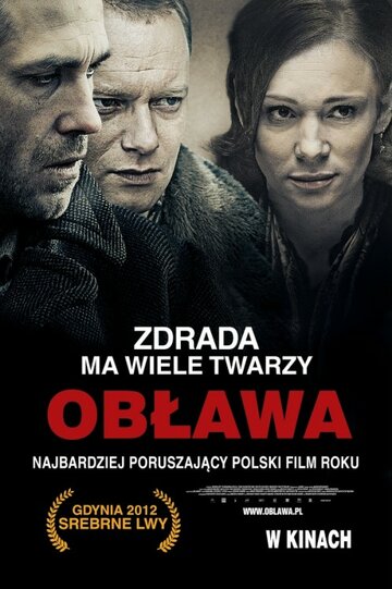 Облава || Oblawa (2012)