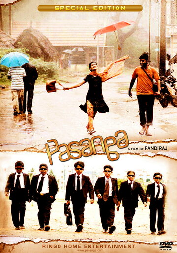 Пацаны || Pasanga (2009)