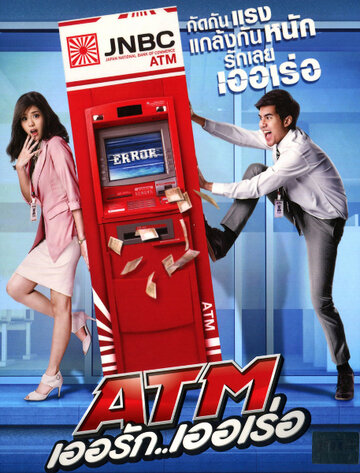 Ошибка банкомата || ATM: Er Rak Error (2012)