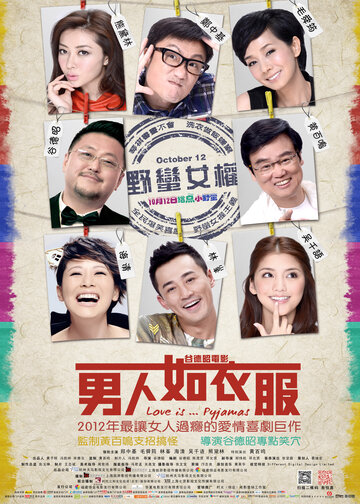 Любовь в пижамах || Nan Ren Ru Yi Fu (2012)