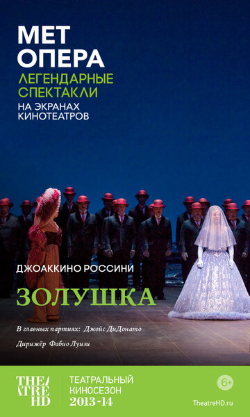 Золушка || La Cenerentola (2008)